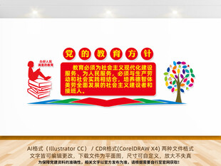 党的教育方针