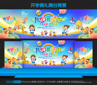 幼儿园开学背景