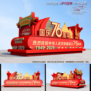 国庆节彩车花车