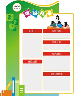 班级文化牌