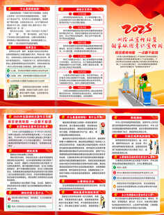 2025年全国测绘法宣传日折页