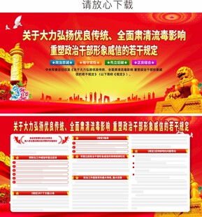 重塑政治干部形象威信的若干规定