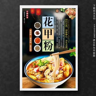 花甲粉
