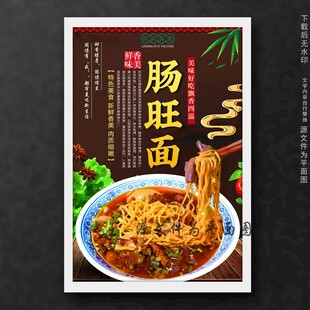 肠旺面