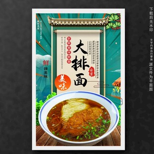 大排面
