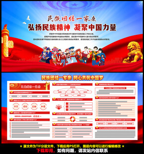民族团结