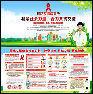 预防艾滋病