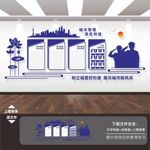 城管局文化墙