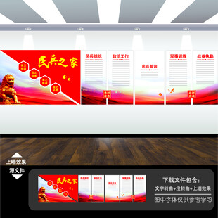 民兵文化墙