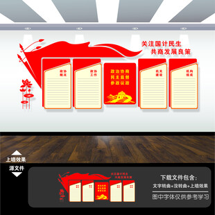 政协文化墙