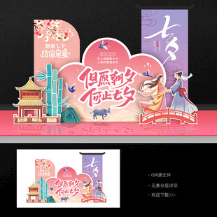 七夕美陈