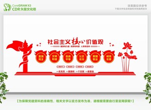 富强民主