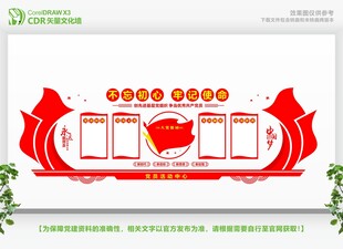 党建活动中心