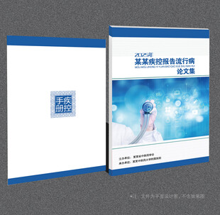 疾控中心封面