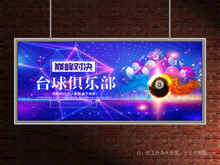 台球展板