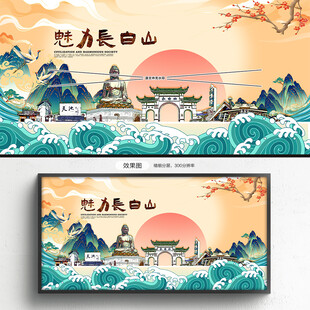 长白山
