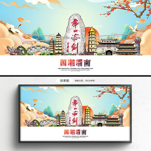 国潮渭南