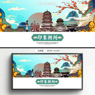朔州