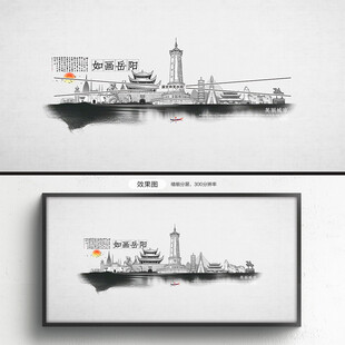 水墨岳阳