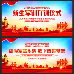 2025年新生军训