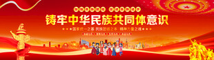 铸牢中华民族共同体意识