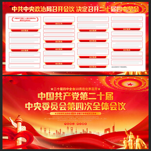 二十届四中全会