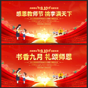 感恩教师节背景展板