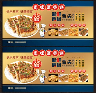 酱香饼展板