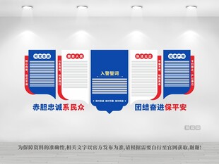公安文化墙