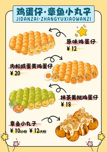 鸡蛋仔