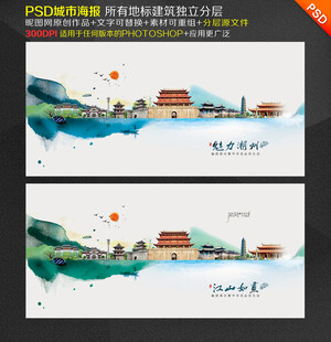 潮州