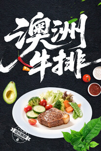 澳洲牛排
