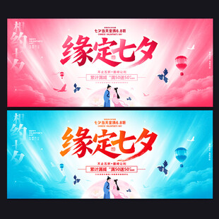 七夕节