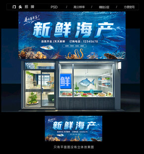 海鲜店招牌