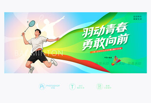 羽毛球赛背景板