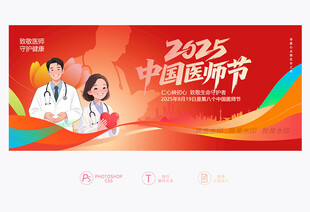 中国医师节