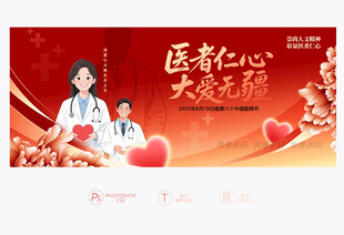 中国医师节背景