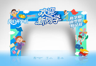 开学门头