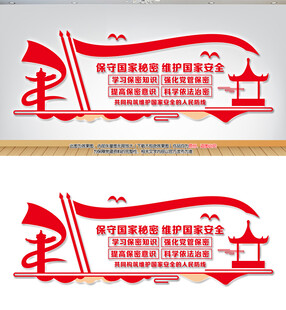 保密局文化墙