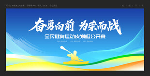 皮划艇比赛
