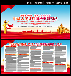 枪支管理法
