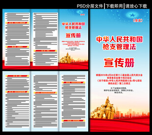 枪支管理法三折页