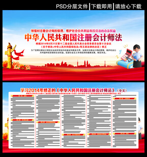 注册会计师法