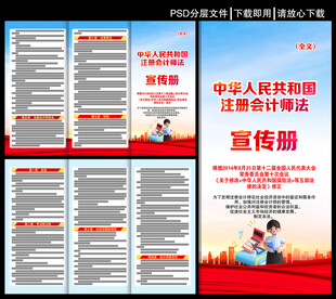 注册会计师法三折页