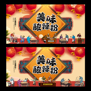 酸辣粉