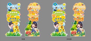 开学立牌