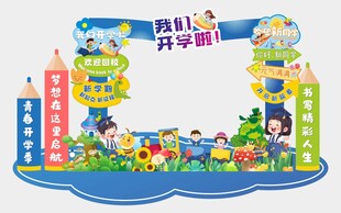 开学美陈
