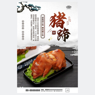 猪蹄
