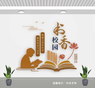 书香校园文化墙 