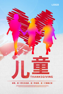 关爱儿童